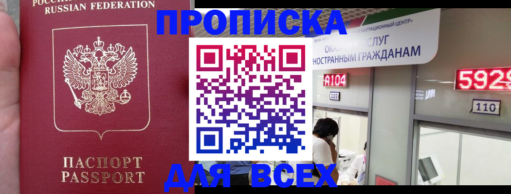 прописка ребенка в Липецкая области