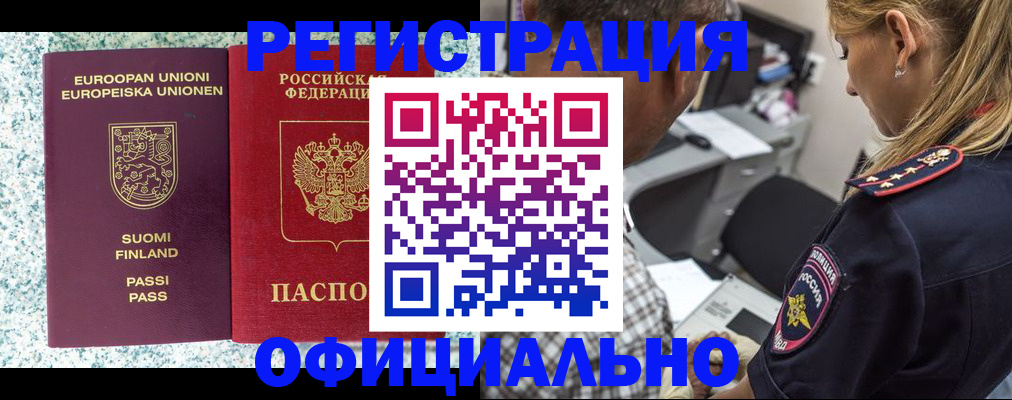 временная регистрация для школы в Липецкая области